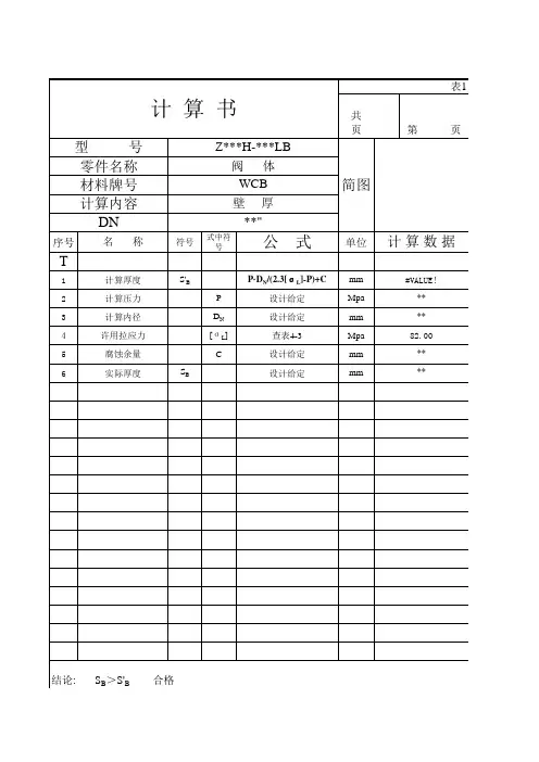 阀门设计计算书