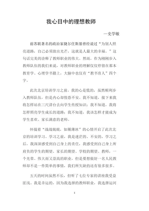 我心目中的理想教师