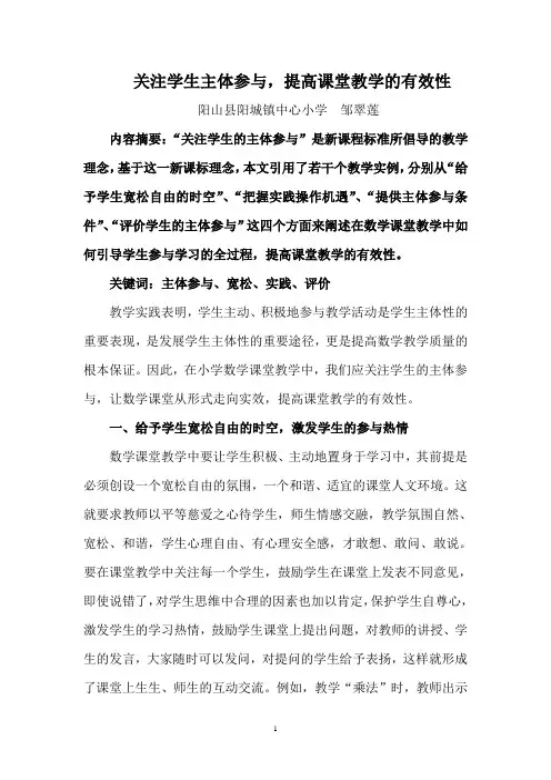 关注学生主体参与,提高课堂教学的有效性1