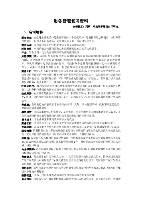 财务管理复习资料 2