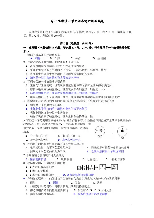 高一生物第一学期期末调研测试试题