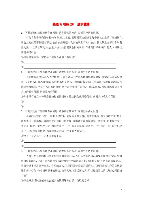 全国版2019版高考语文一轮复习精选提分专练第三轮基础专项练26逻辑推断