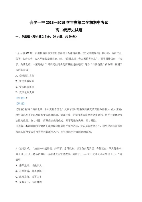 甘肃省会宁县第一中学2018-2019学年高二下学期期中考试历史试卷附答案解析