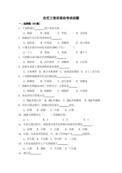 农艺工理论考试试题2016下