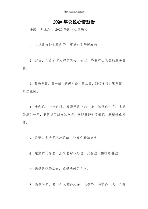 2020年说说心情短语