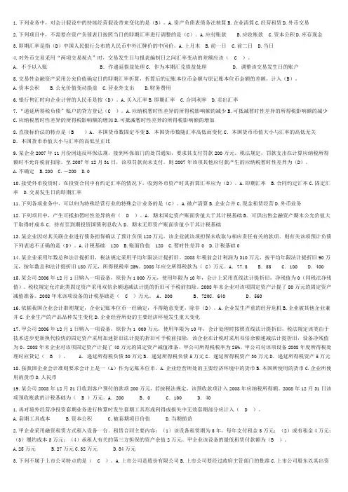 自学考试高级财务会计题库