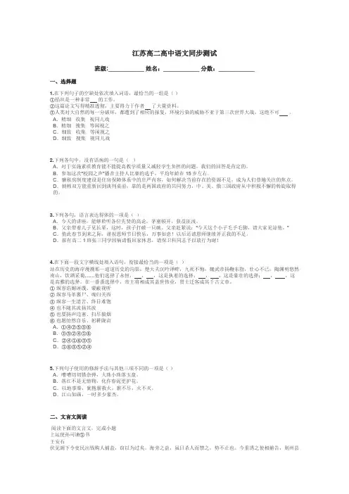 江苏高二高中语文同步测试带答案解析
