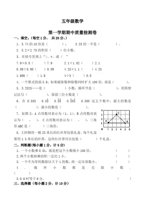 朝凤学区第一学期五年级数学期中试题及答案新人教版-名师推荐