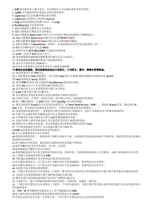 《网络安全技术》复习资料