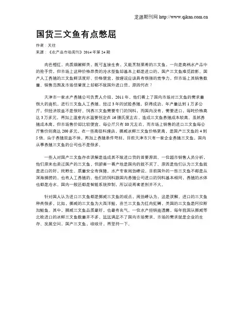 国货三文鱼有点憋屈