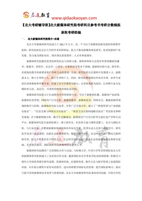 【北大考研辅导班】北大新媒体研究院考研科目参考书考研分数线拟录取考研经验