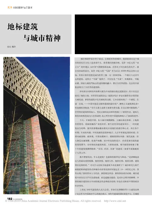 地标建筑与城市精神