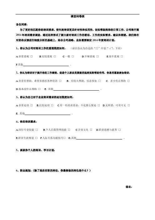 培训调查问卷