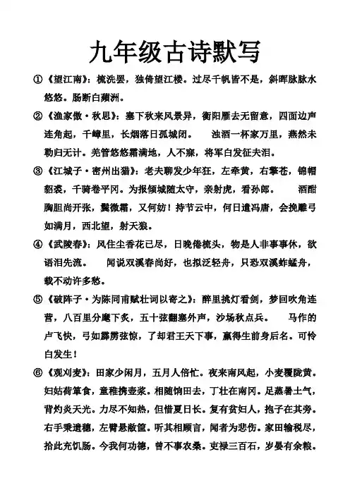 九年级人教版语文所有古诗词