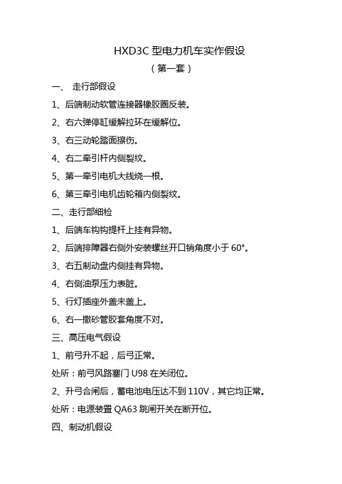 HXD3C型电力机车实作假设