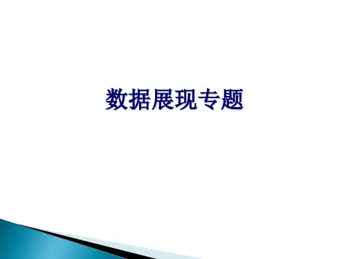 数据可视化资料