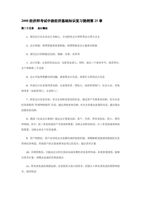 经济师考试中级经济基础知识复习提纲第25章