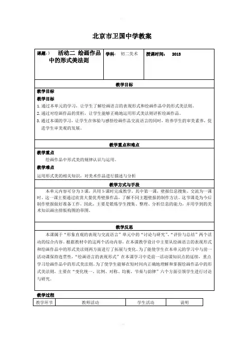 活动二绘画作品中的形式美法则教学设计