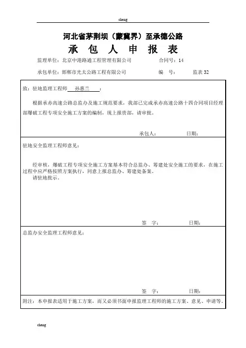 爆破工程专项安全-施工设计方案(范本)