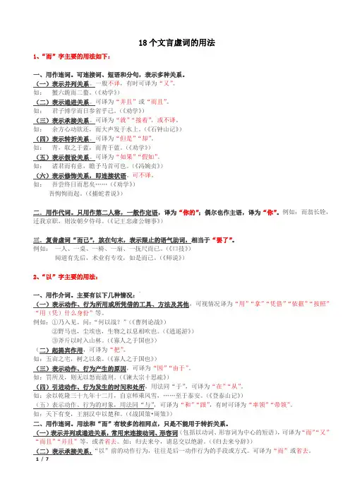 【精品】18个文言虚词详解