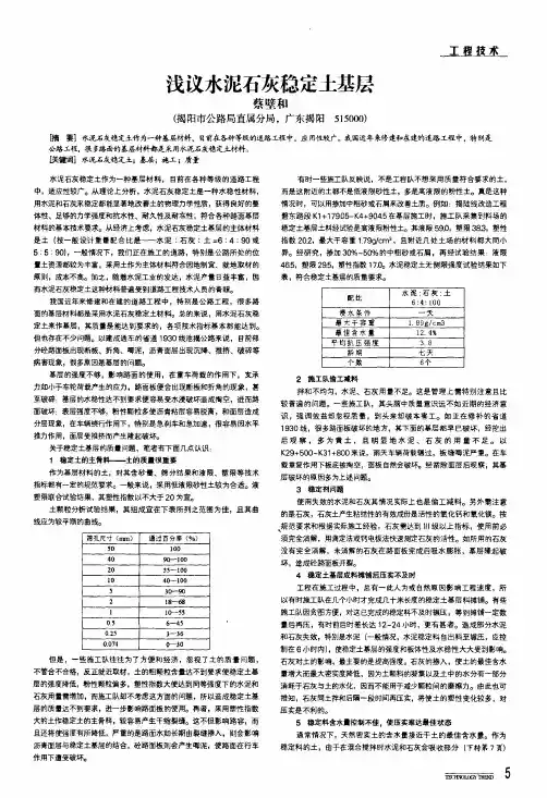 浅议水泥石灰稳定土基层