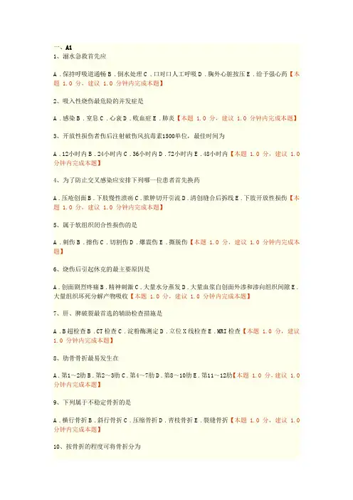 第十一章损伤、中毒病人的护理练习题 doc
