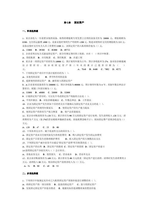 第七章固定资产练习题