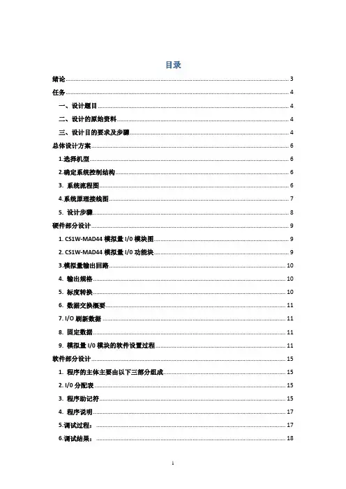PLC的变频器调速系统设计毕业设计(论文)