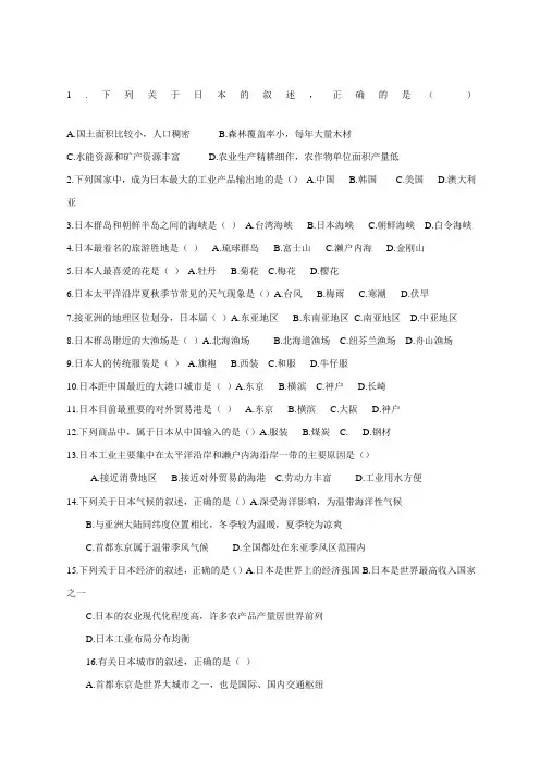 七年级地理下册日本练习题及答案