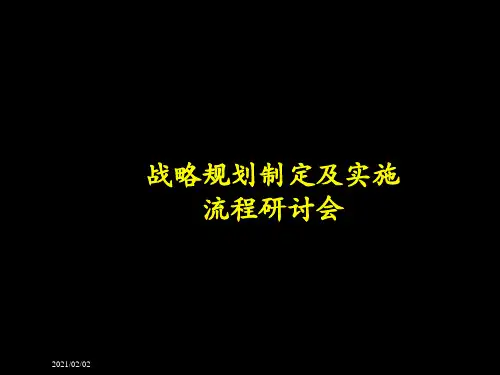 麦肯锡—某著名多元化集团战略规划制定及实施报告优质课件PPT