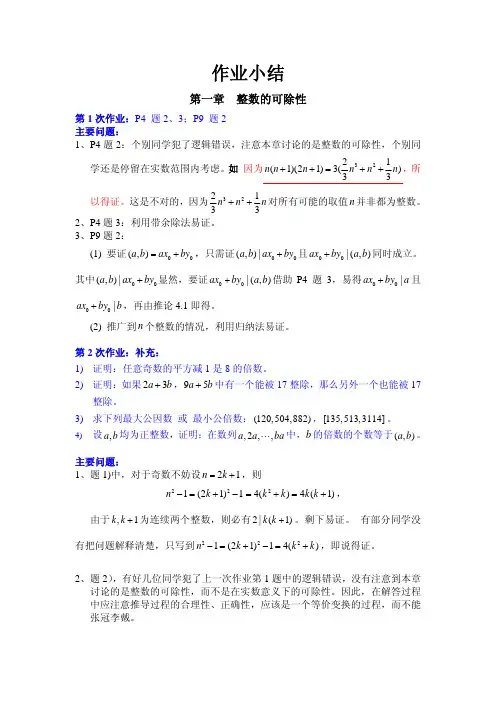 初等数论_
