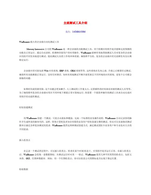 自动化测试工具介绍