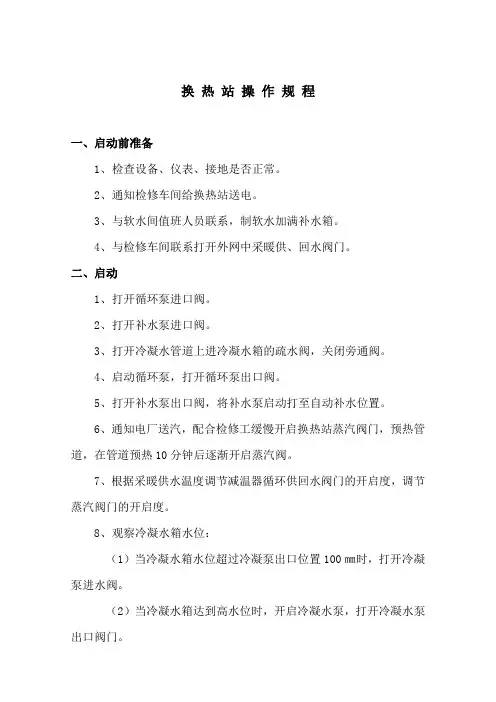 换热站操作规程a4