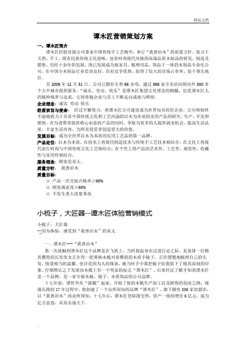 谭木匠营销策划方案