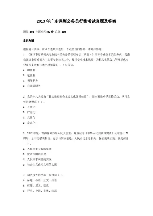 2013年广东深圳公务员行测考试真题及答案