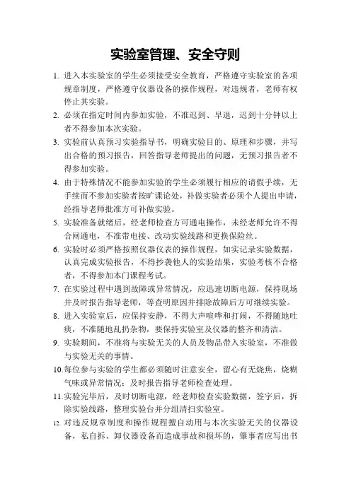 实验室管理守则-学生实训守则