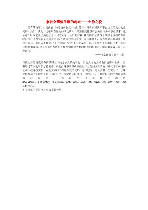 2017-2018学年高中历史 专题3 欧美资产阶级革命时候的杰出人物 三“军事天才”拿破仑 波拿巴