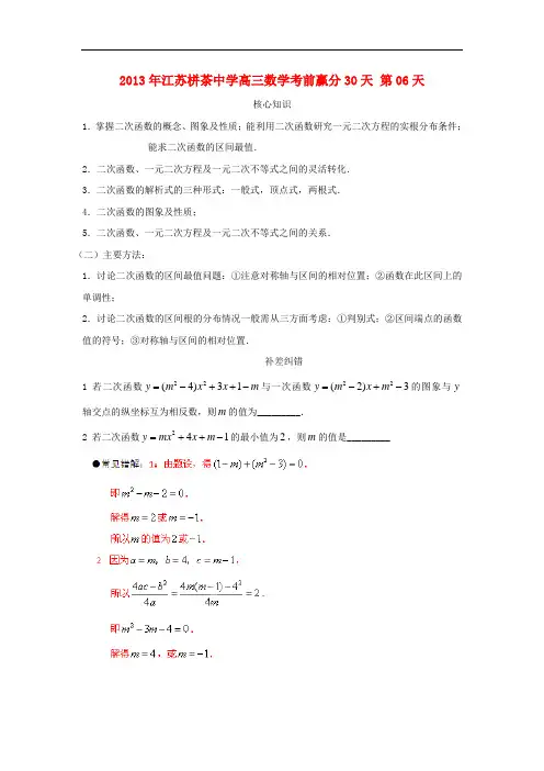 江苏省2013年栟茶中学高三数学考前赢分30天_第06天