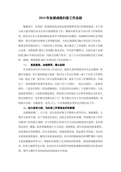良渚成校扫盲工作总结