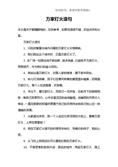万家灯火造句