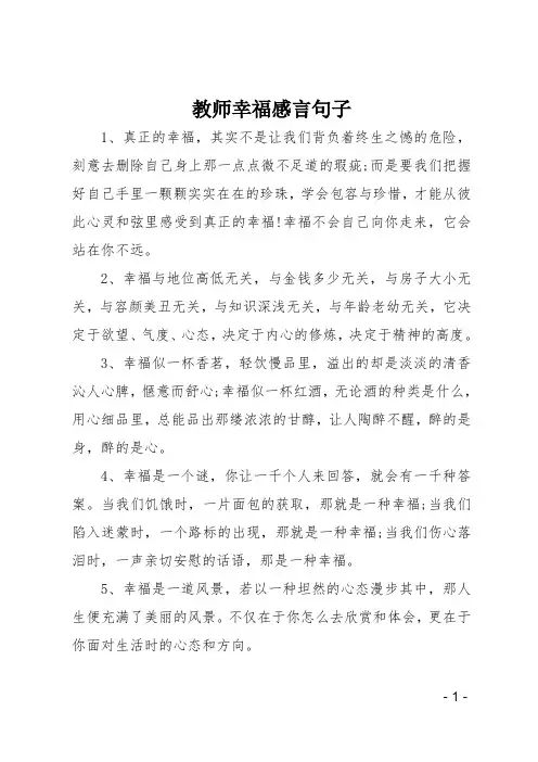 教师幸福感言句子
