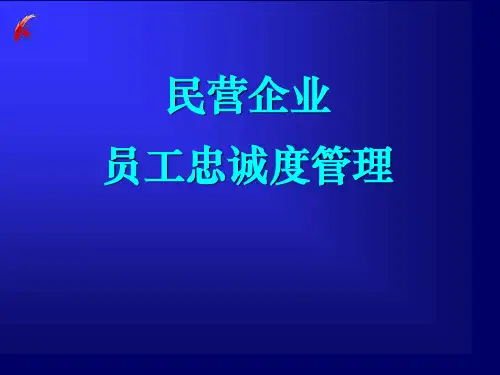HR不可不知的员工忠诚度管理9大问题