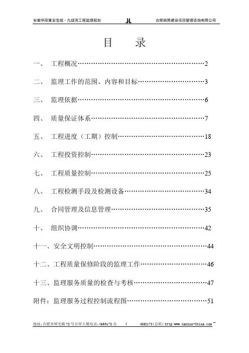工程监理规划