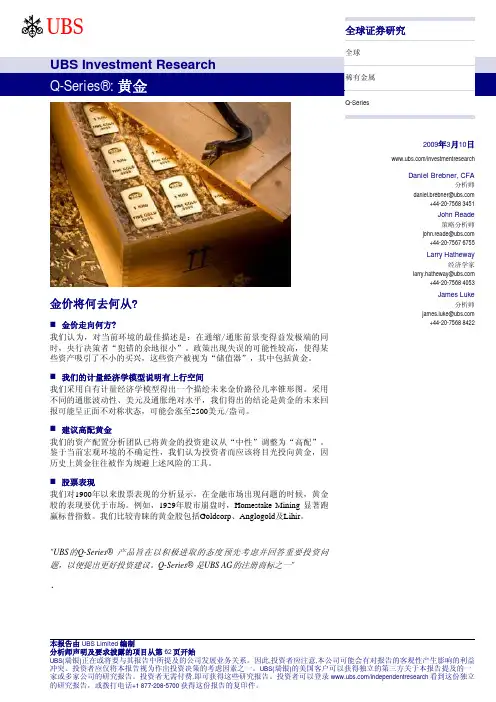 UBS黄金分析报告