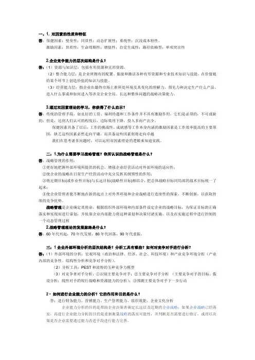 浼佷笟鎴樼暐绠＄悊绛旀do