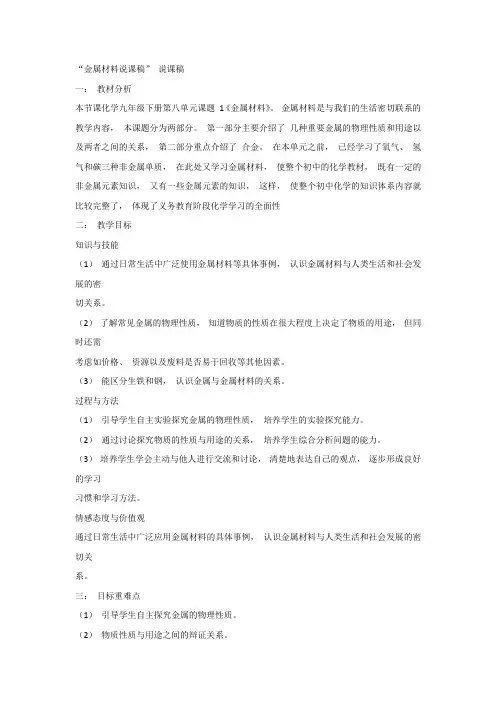 金属材料说课稿