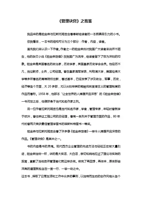 西方管理思想史 2