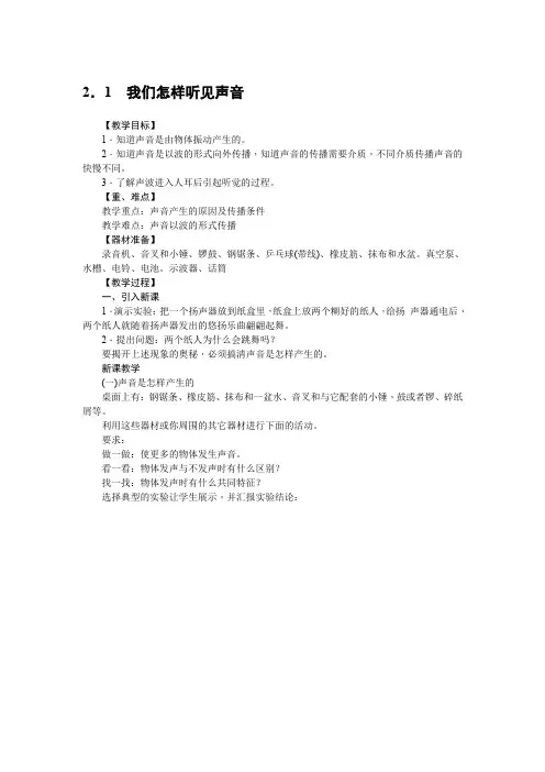 2.1 我们怎样听见声音