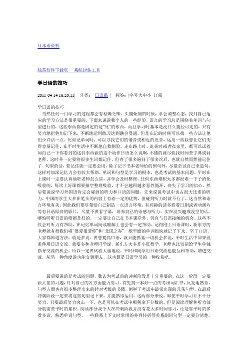 学日语技巧