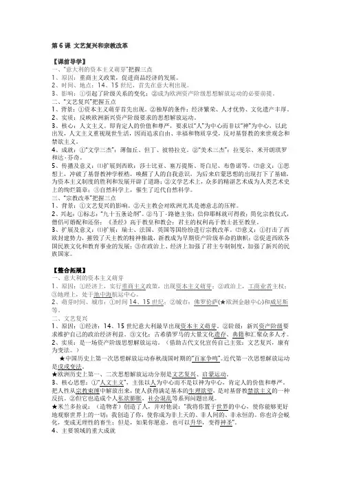 人教版高中历史必修三知识点归纳学案：第6课 文艺复兴和宗教改革